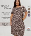 Платье женское П-202 (кулирка)